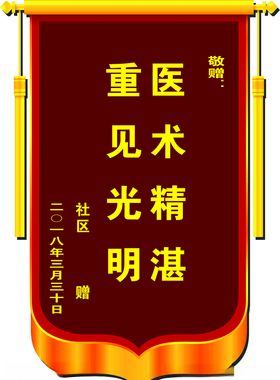 锦旗模板