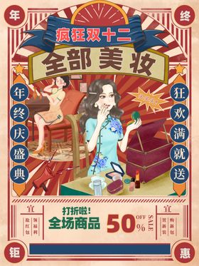 双十二海报打折活动商品