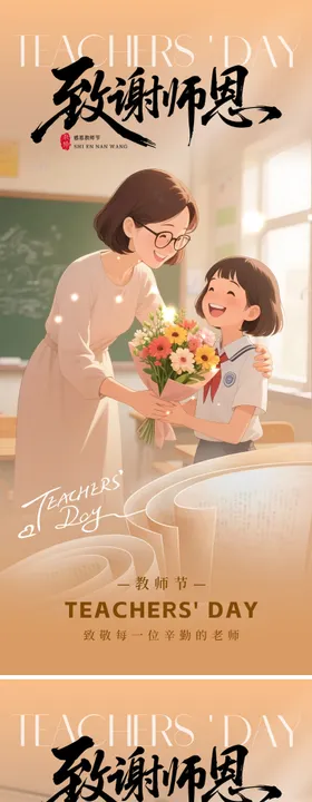 致谢师恩幼师园丁