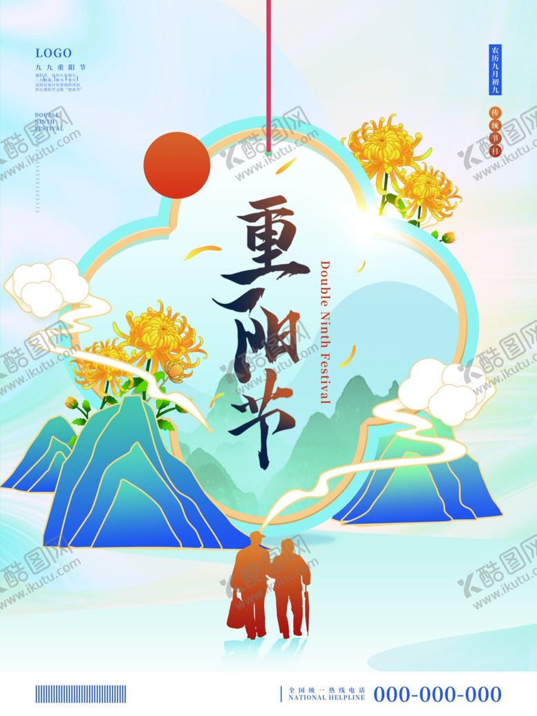 编号：95677612300700515085【酷图网】源文件下载-重阳节