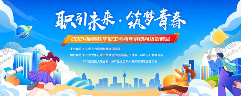 编号：78185205141306414466【酷图网】源文件下载-插画活力校园青年网招聘活动展板主视觉