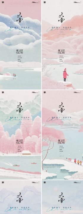 大雪小雪小寒大寒冬至24节气海报