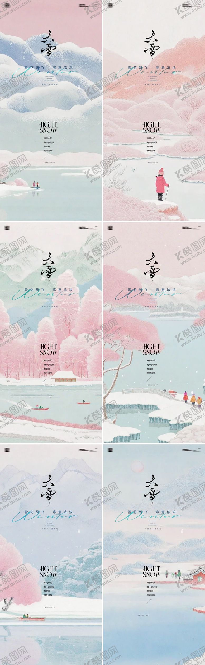 编号：45071811270204269639【酷图网】源文件下载-大雪小雪小寒大寒冬至24节气海报