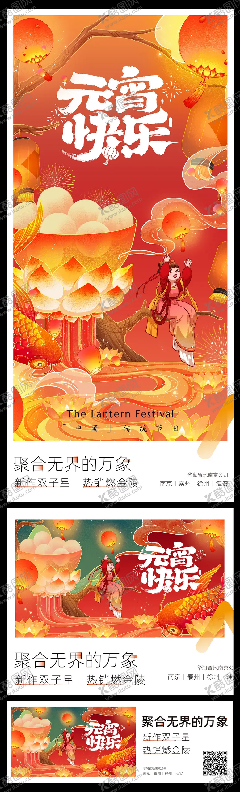 编号：61139002112328383307【酷图网】源文件下载-元宵节插画活动展板
