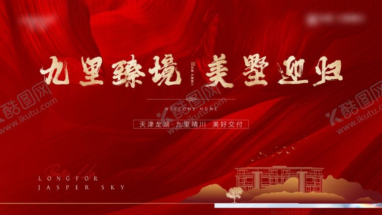 编号：36691905061228392816【酷图网】源文件下载-房地产