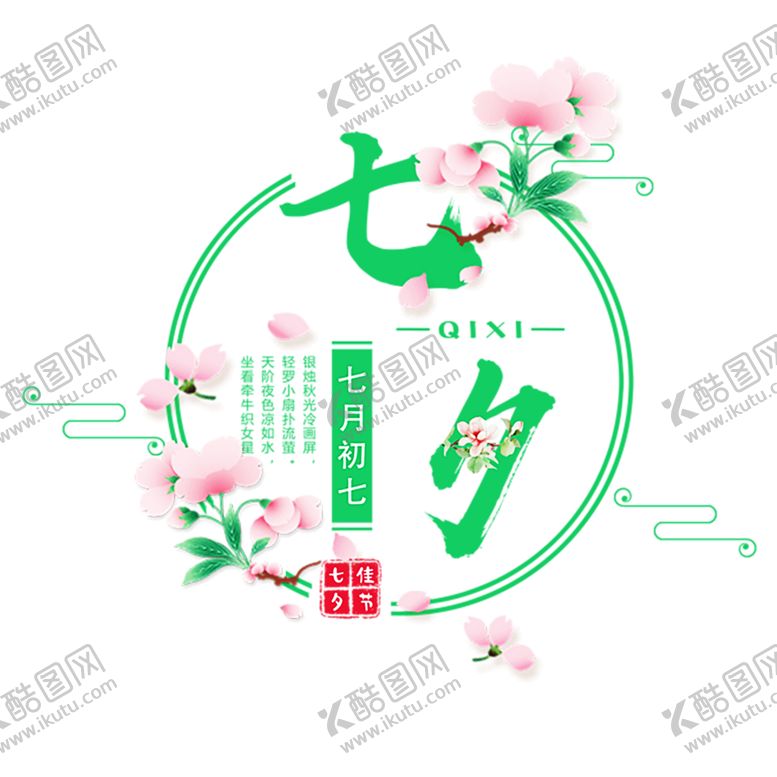 编号：86244307051854523559【酷图网】源文件下载-浪漫素材