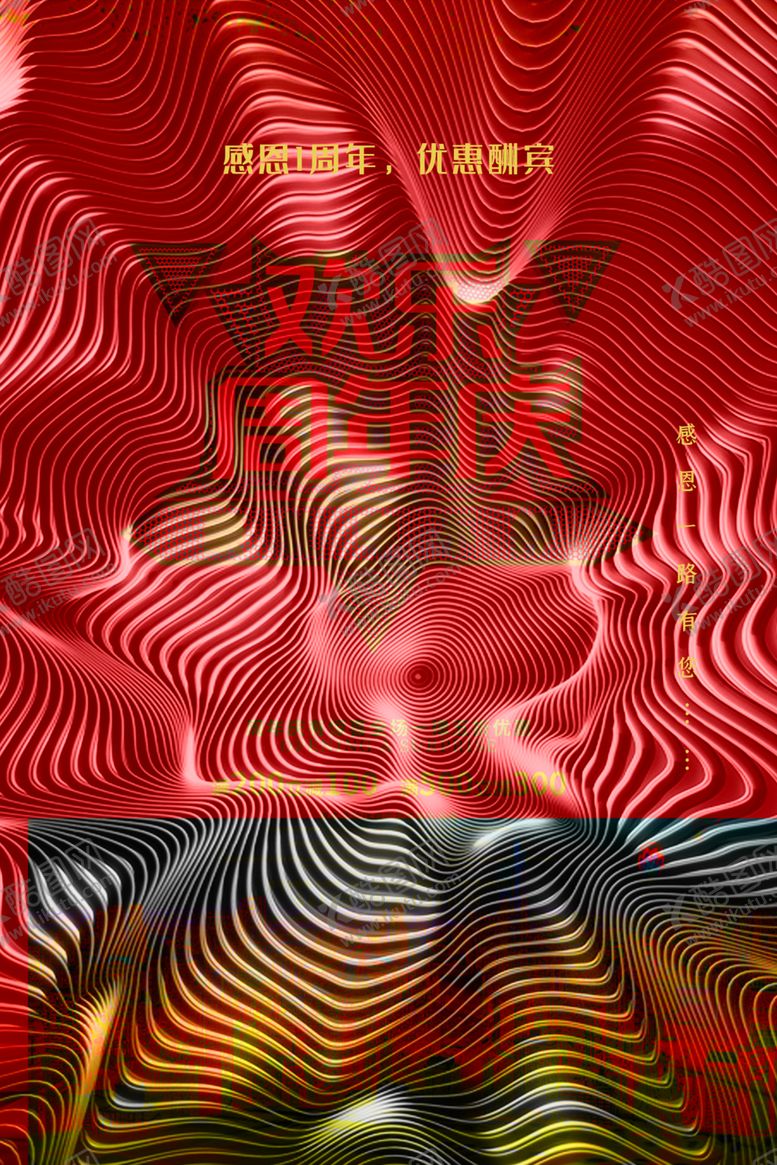 编号：96156410151530422797【酷图网】源文件下载-红色背景