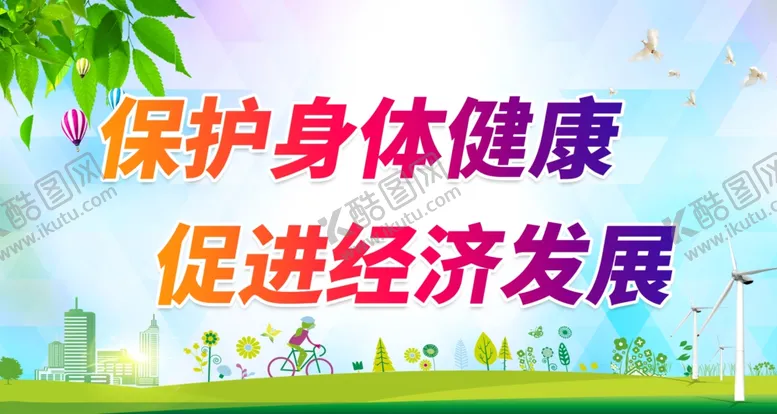 编号：55698301261239124194【酷图网】源文件下载-公共卫生服务