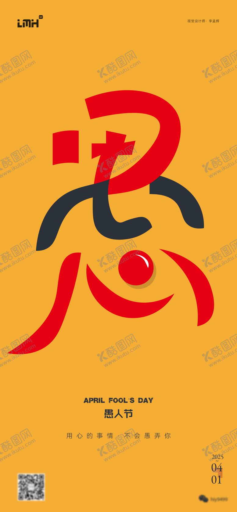 编号：50022304010317085316【酷图网】源文件下载-愚人节