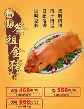 祭祖烧猪海报