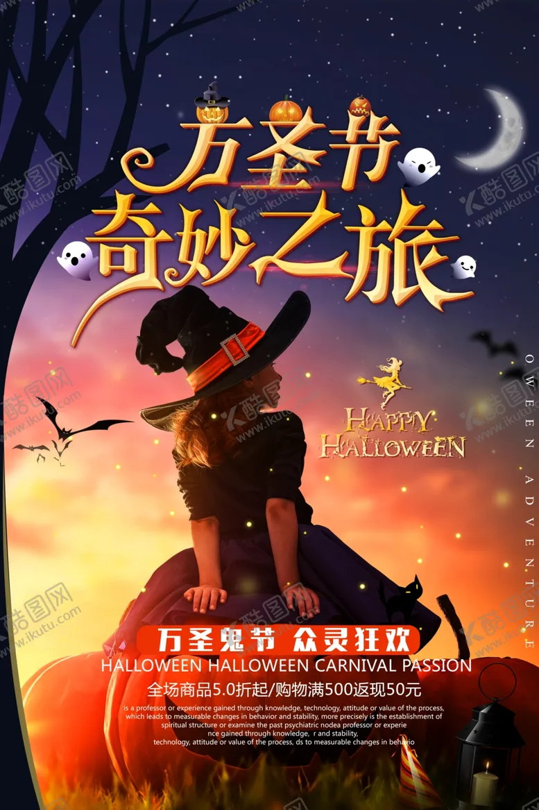 编号：56160806280840411824【酷图网】源文件下载-万圣节海报