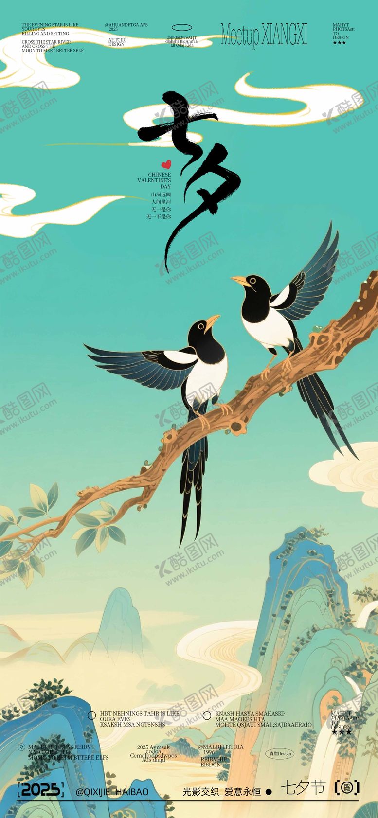 编号：25257008302218334567【酷图网】源文件下载-七夕节海报