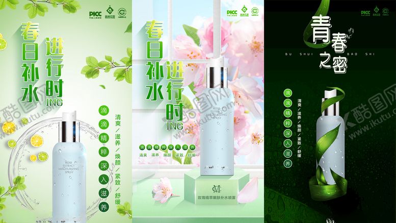 编号：73469010070617071915【酷图网】源文件下载-补水