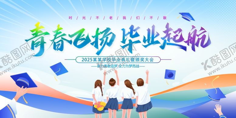 编号：96687306291523263203【酷图网】源文件下载-毕业季