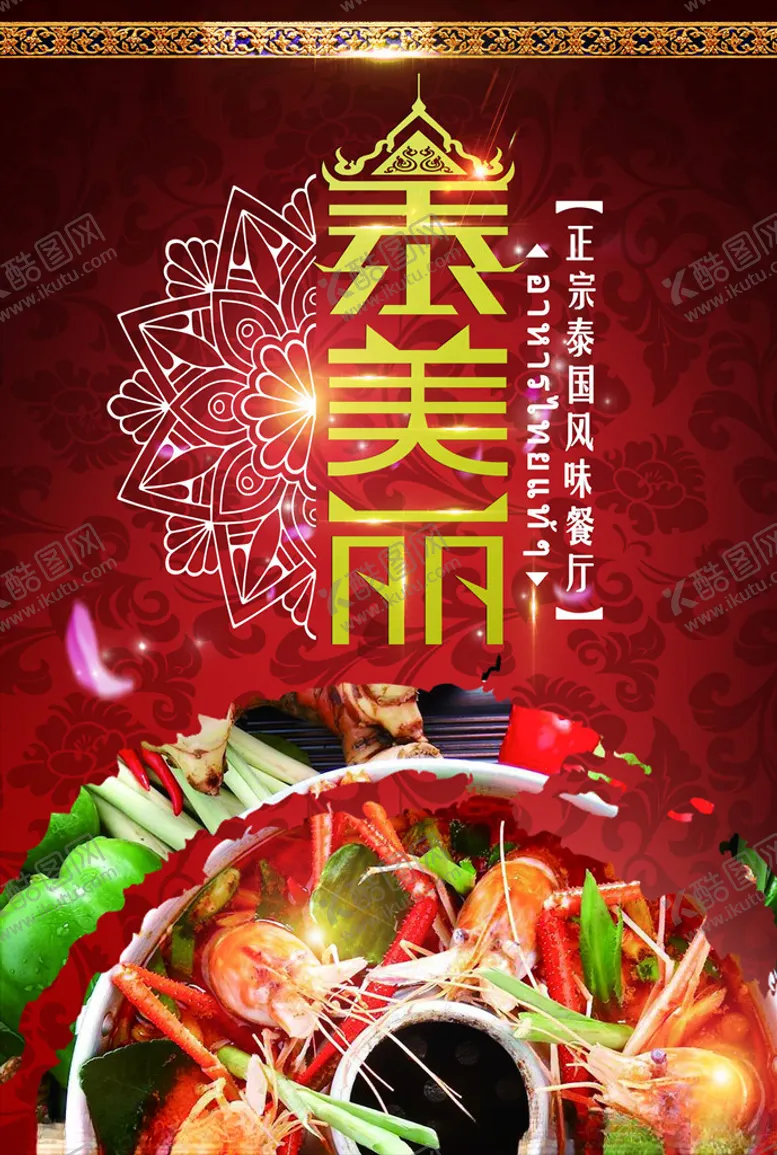 编号：48208403270346101062【酷图网】源文件下载-餐饮宣传单