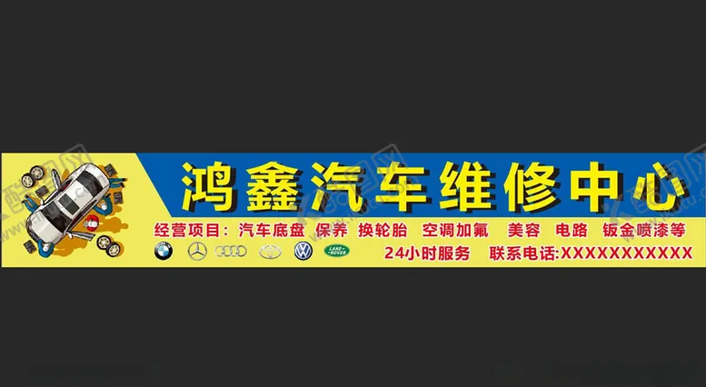 编号：80636206242054506941【酷图网】源文件下载-汽车维修美容中心