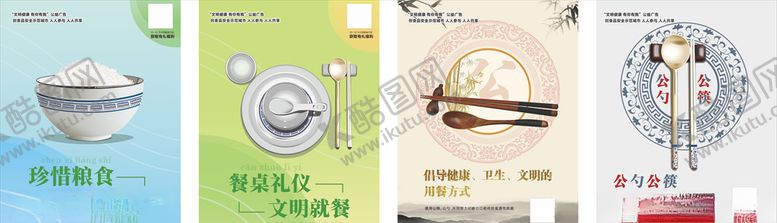 编号：57427909230449344649【酷图网】源文件下载-文明用餐