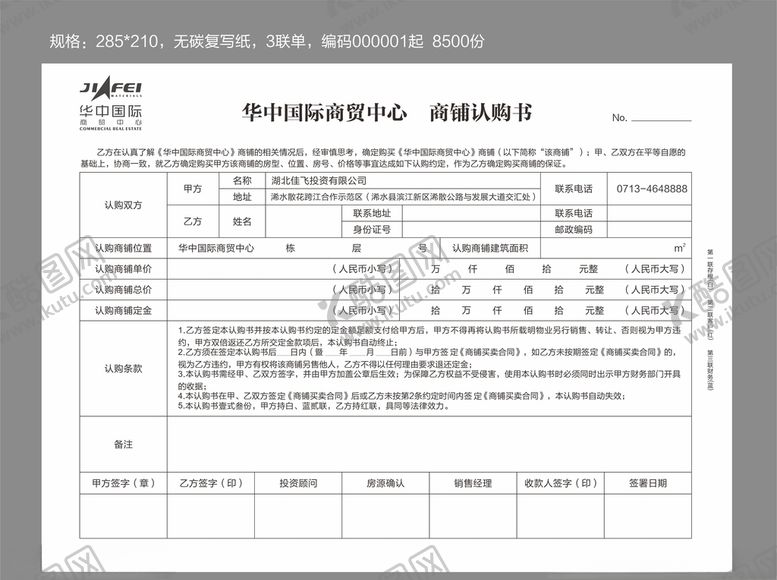 编号：93270309271513488068【酷图网】源文件下载-表单