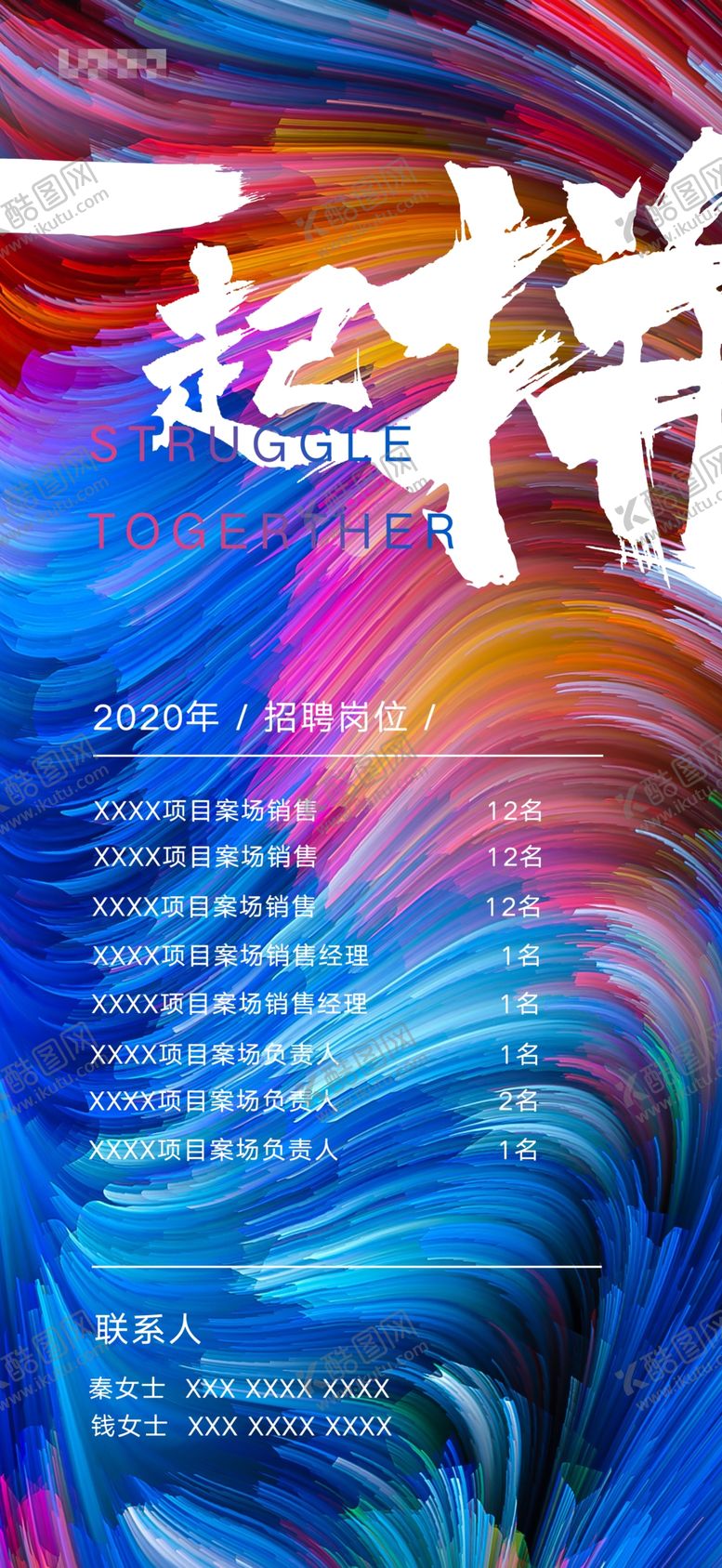 编号：13457106250330549208【酷图网】源文件下载-招聘