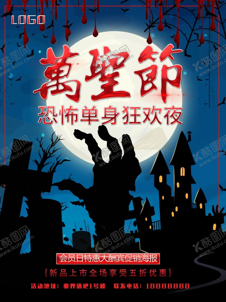 编号：49959005111935524481【酷图网】源文件下载-万圣节