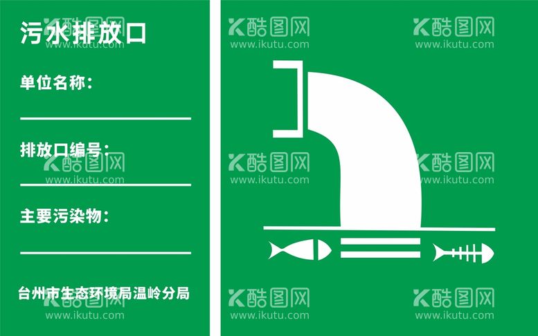 编号：75391209300007246589【酷图网】源文件下载-污水排放口