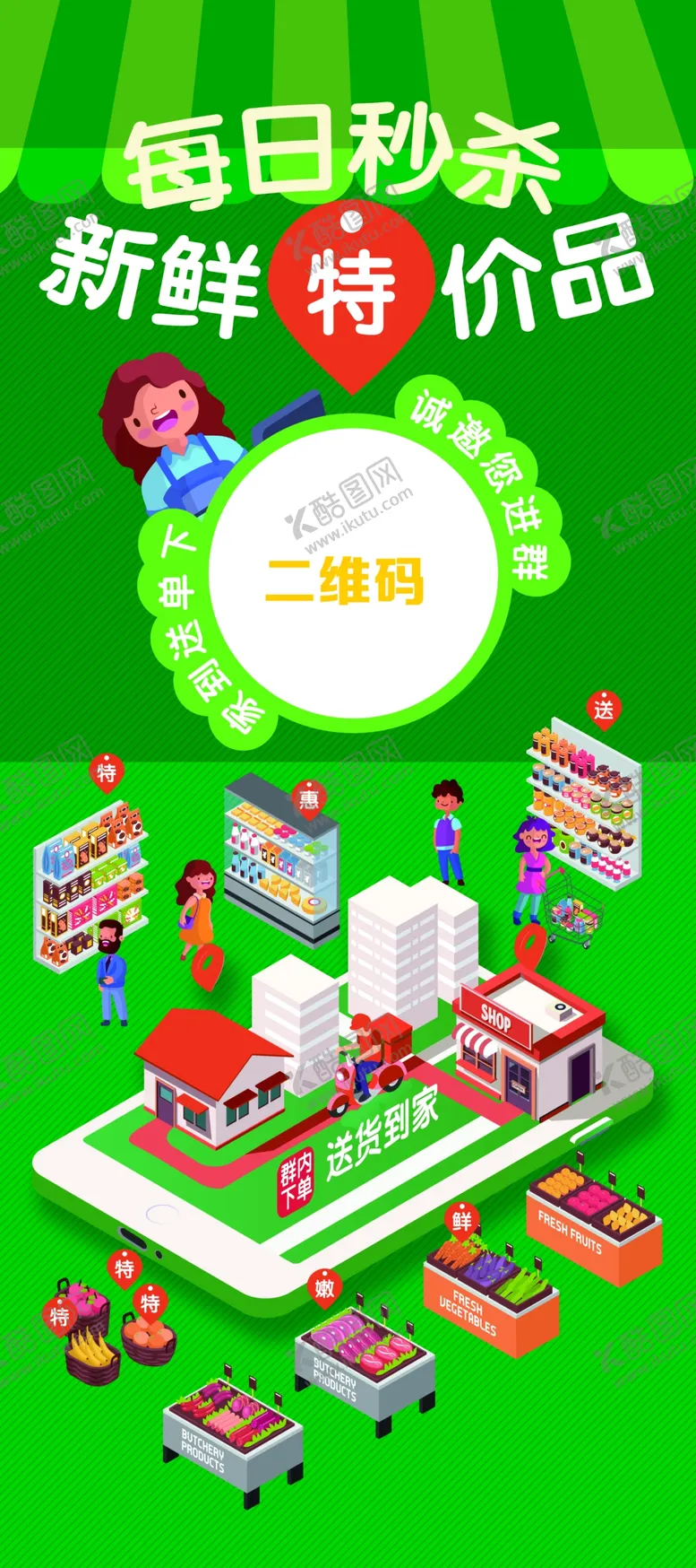 编号：38859903260706418124【酷图网】源文件下载-新鲜特价电商