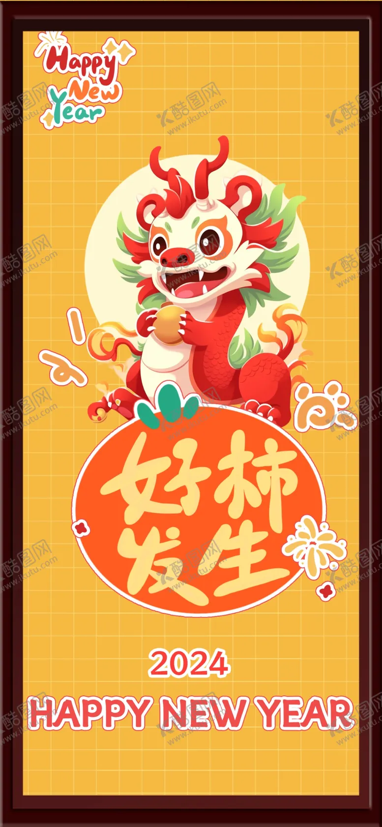 编号：43769602171149129529【酷图网】源文件下载-好柿发生