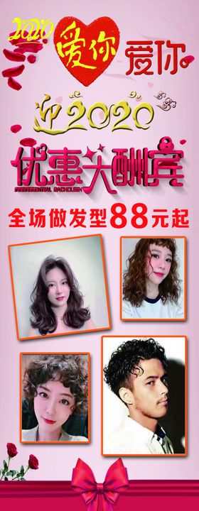 美发海报