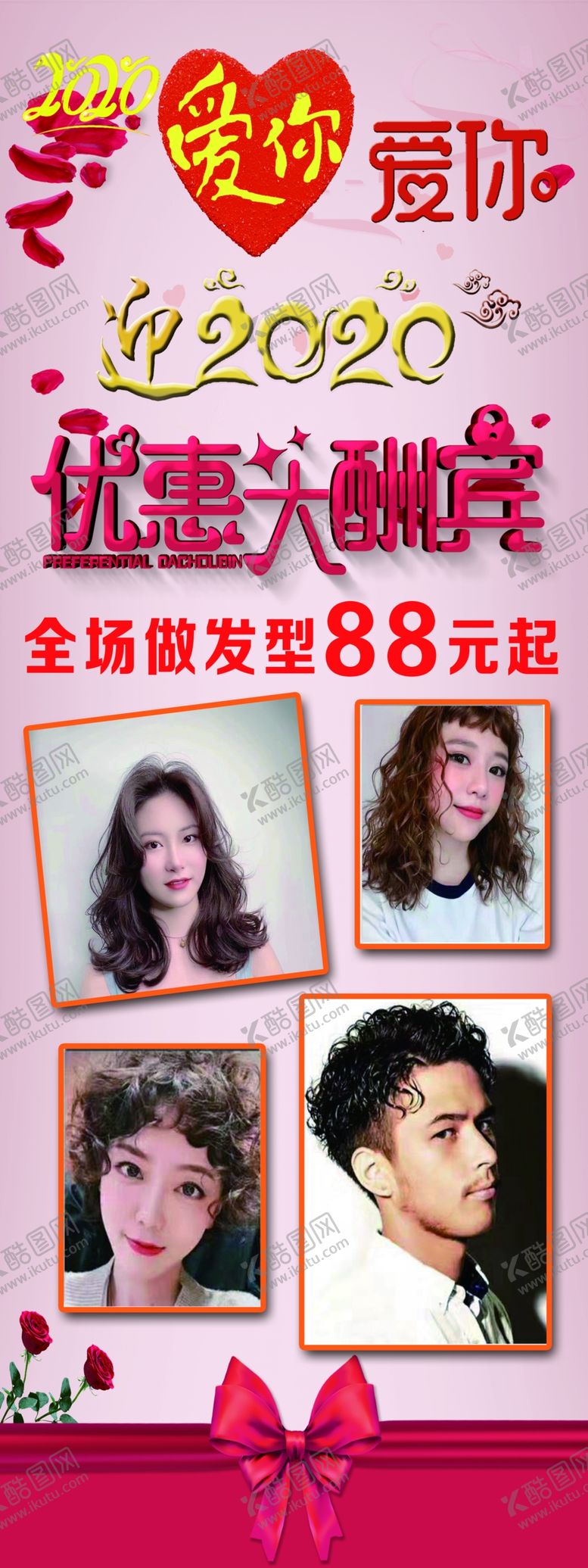 编号：73883710100852132168【酷图网】源文件下载-美发海报