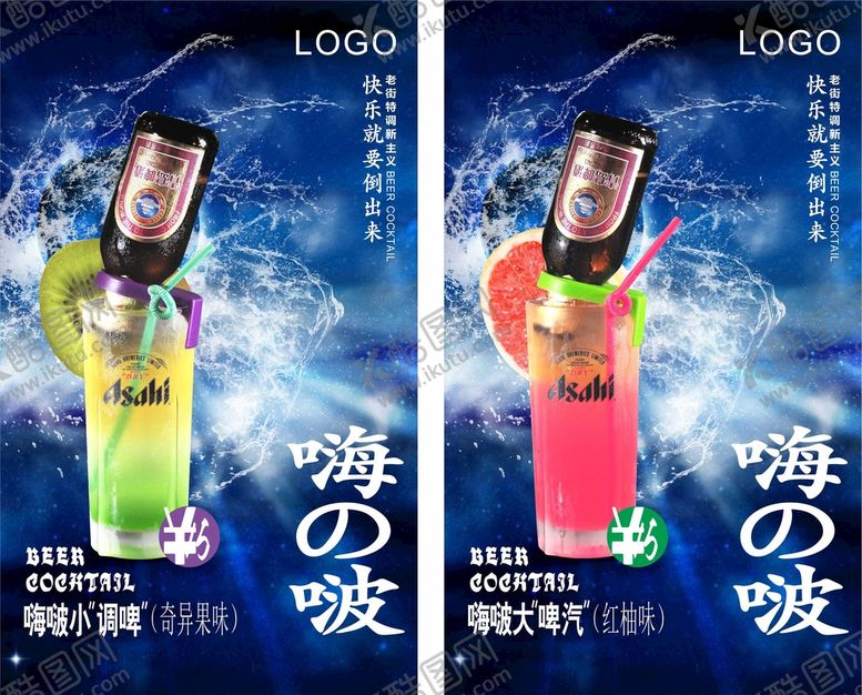 编号：60349601270345369358【酷图网】源文件下载-特调饮品海报