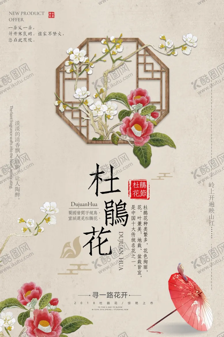编号：81367603300514195251【酷图网】源文件下载-杜鹃花中国风海报