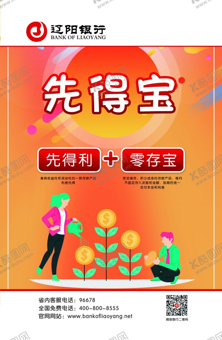 编号：23238909191742469697【酷图网】源文件下载-金融理财产品