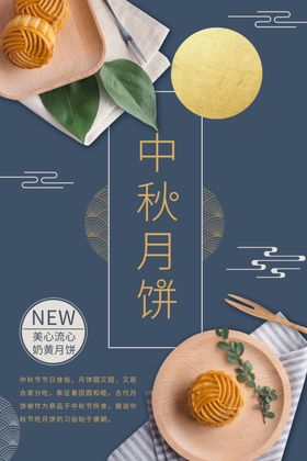 中秋月饼