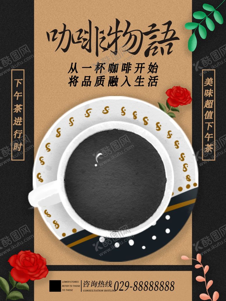 编号：20140007092050536291【酷图网】源文件下载-咖啡