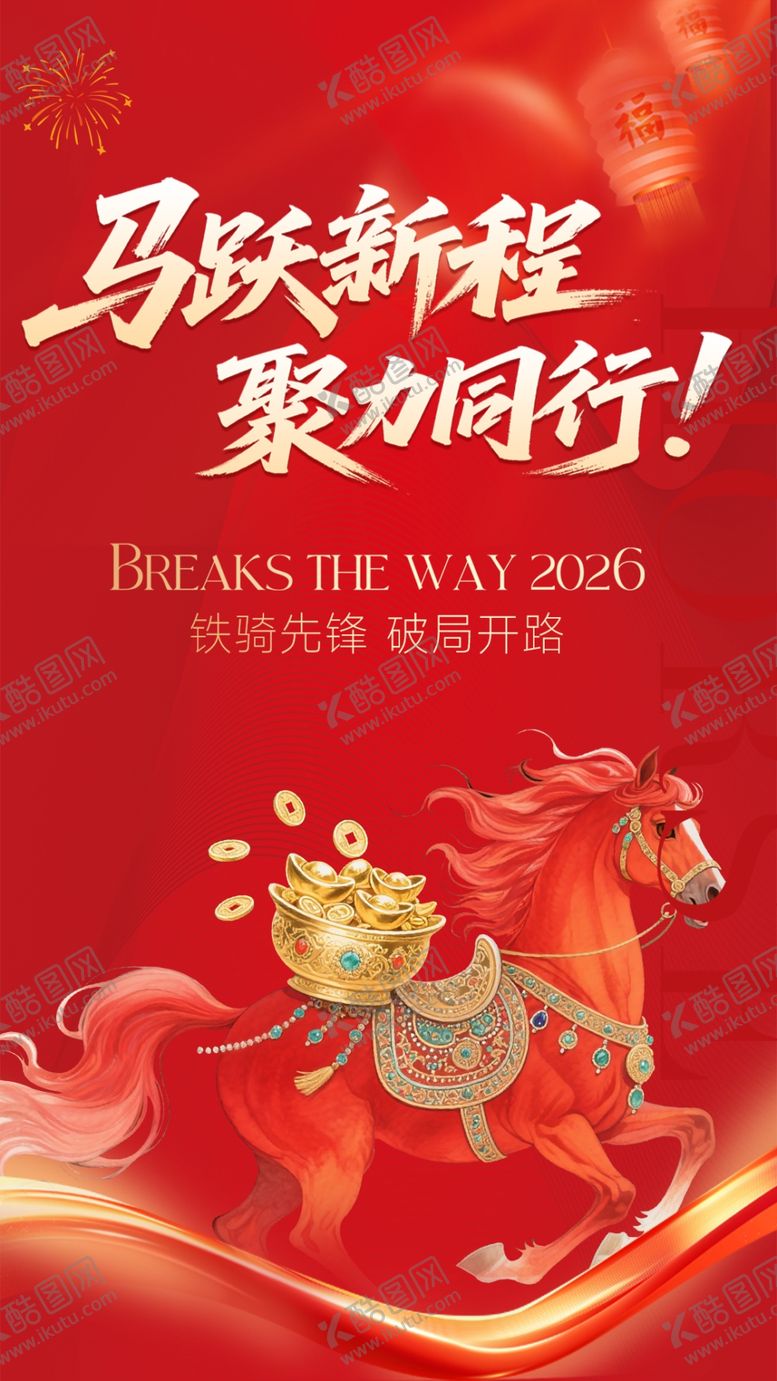 编号：13264904012304507845【酷图网】源文件下载-新年海报