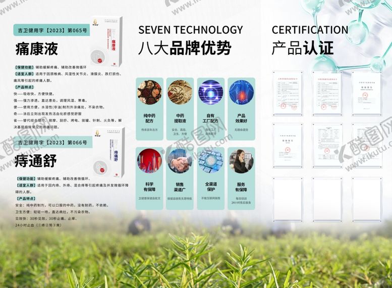 编号：11097602160542579806【酷图网】源文件下载-本草中药折页济空堂