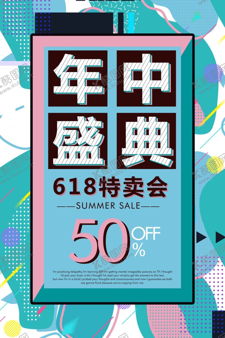 编号：44312707050858173202【酷图网】源文件下载-618海报