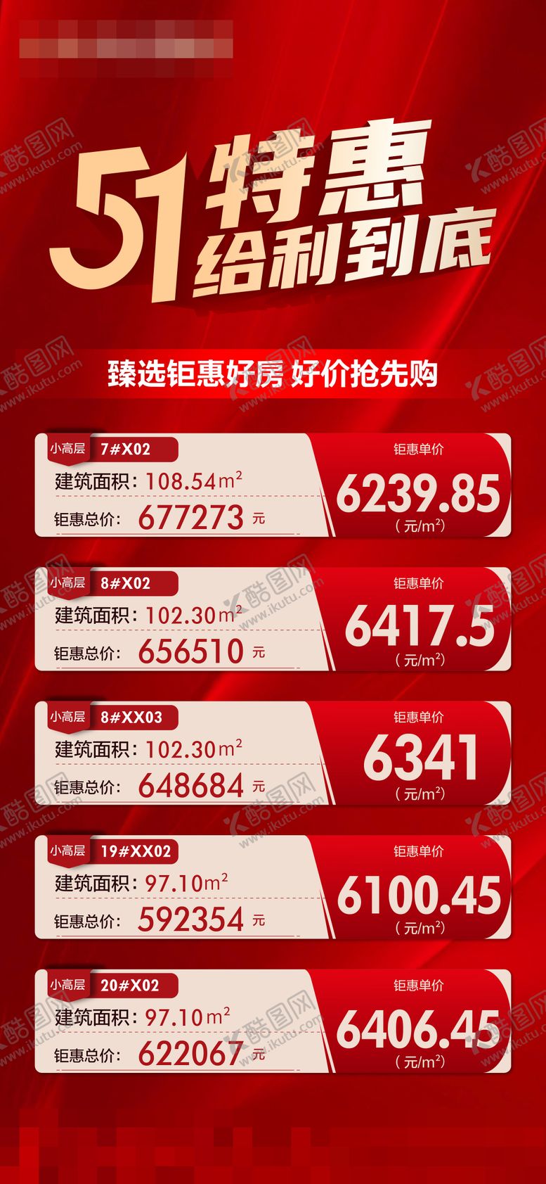 编号：48884911181336372004【酷图网】源文件下载-五一特价房