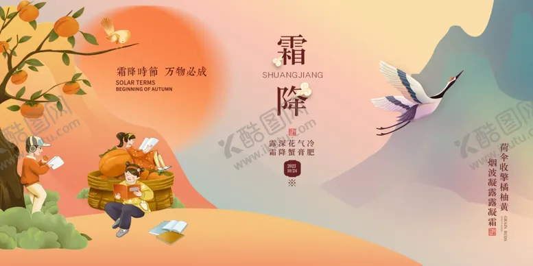 编号：96855312130632025853【酷图网】源文件下载-霜降