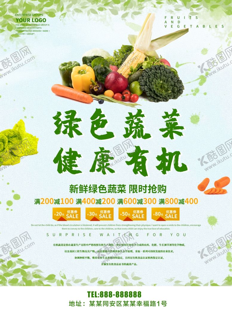 编号：77634209300336458829【酷图网】源文件下载-绿色蔬菜