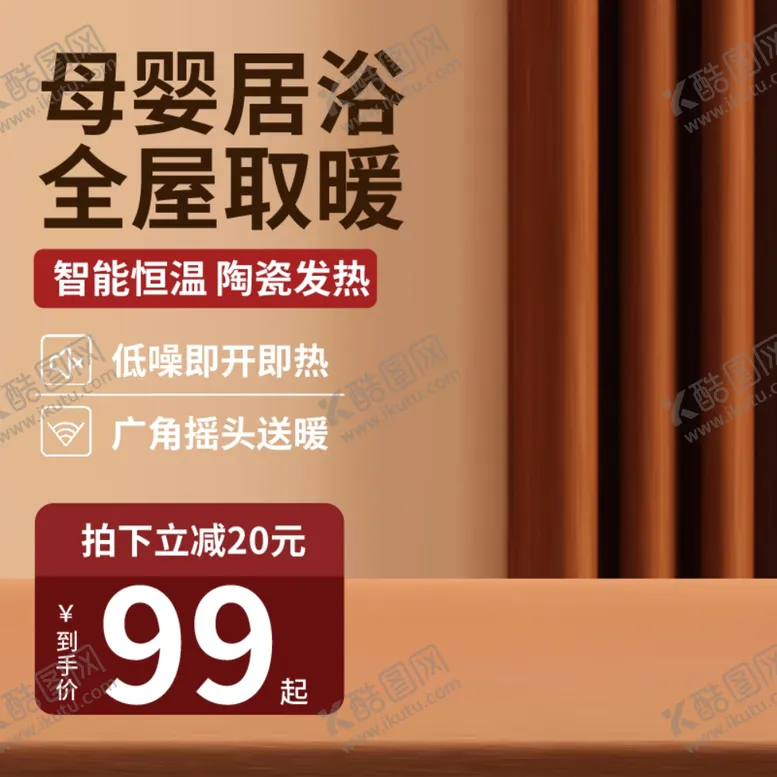 编号：76230005010202207820【酷图网】源文件下载-取暖器暖风机小太阳主图直通车