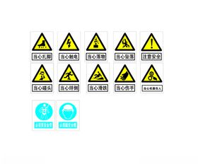 施工安全图标设计