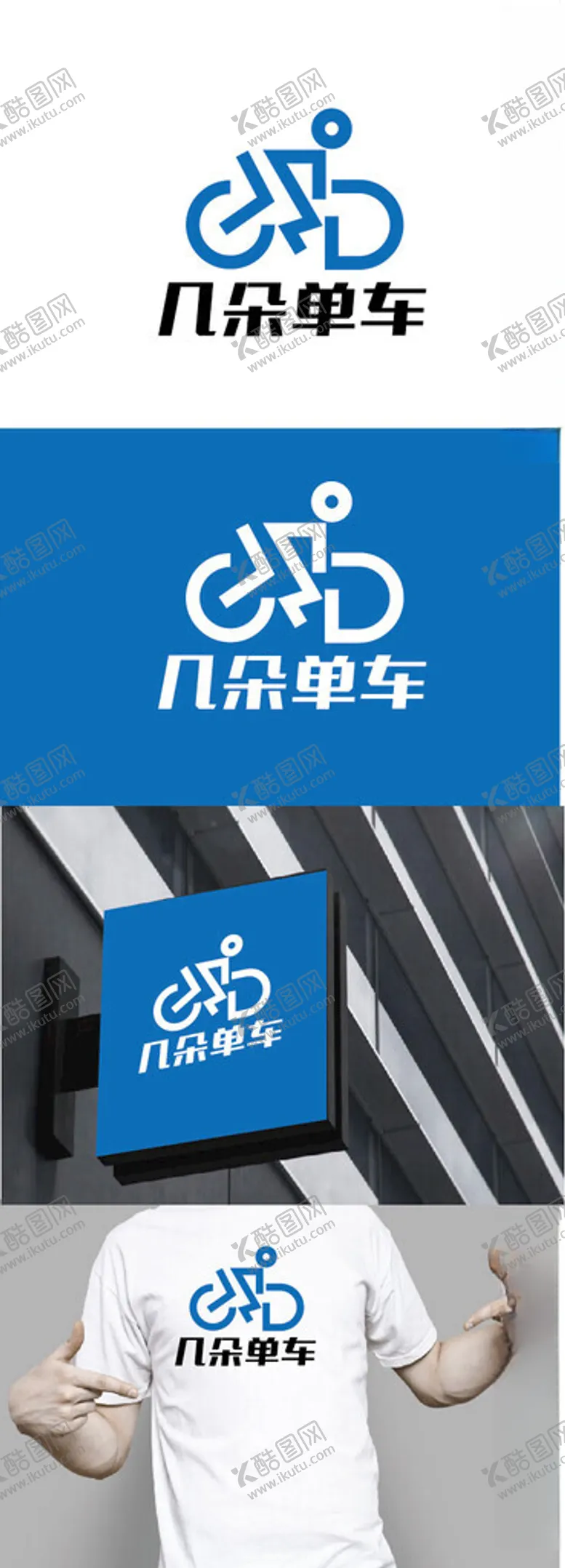 编号：93156902211444091006【酷图网】源文件下载-单车标识设计
