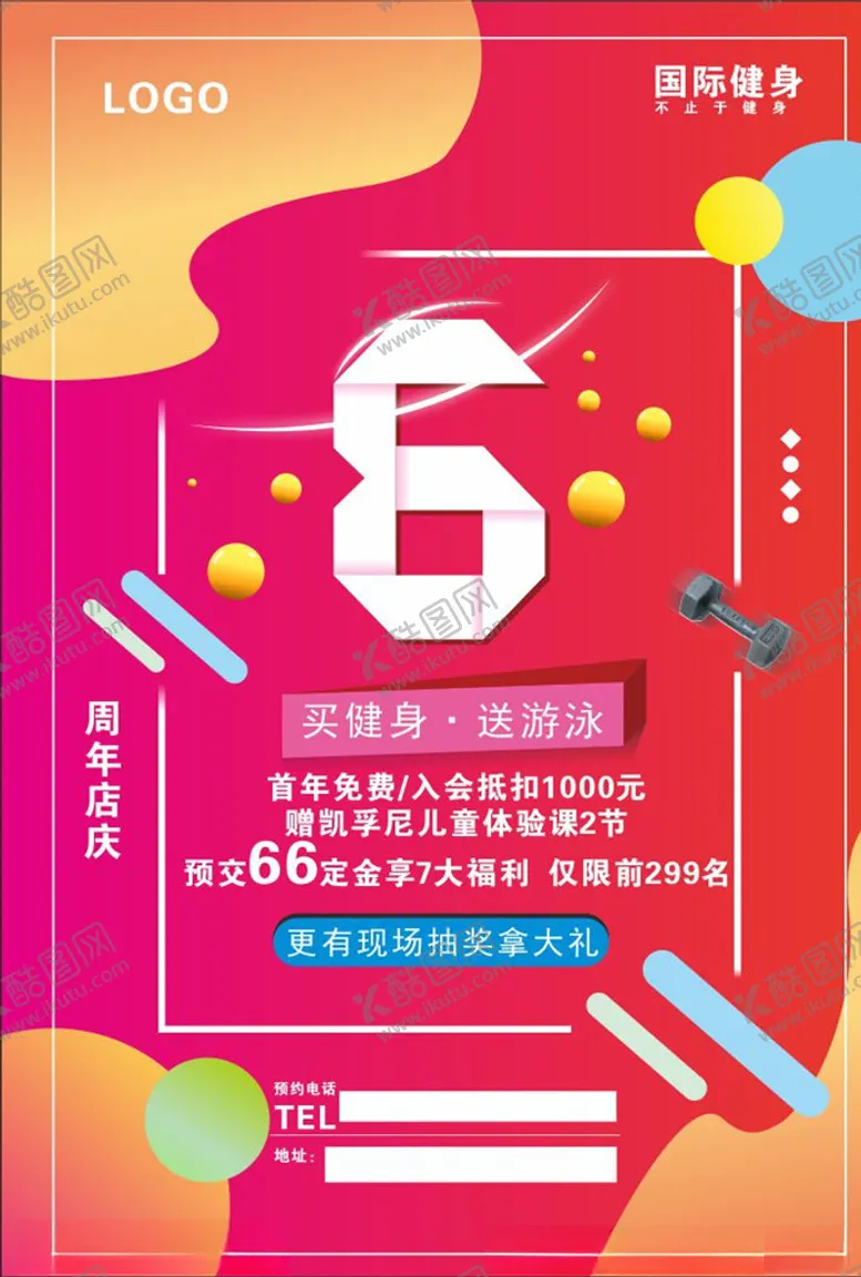 编号：53105803121449419979【酷图网】源文件下载-周年庆海报