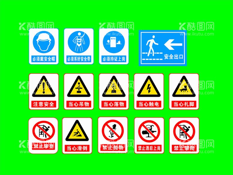 编号：35197911280002178643【酷图网】源文件下载-安全标志