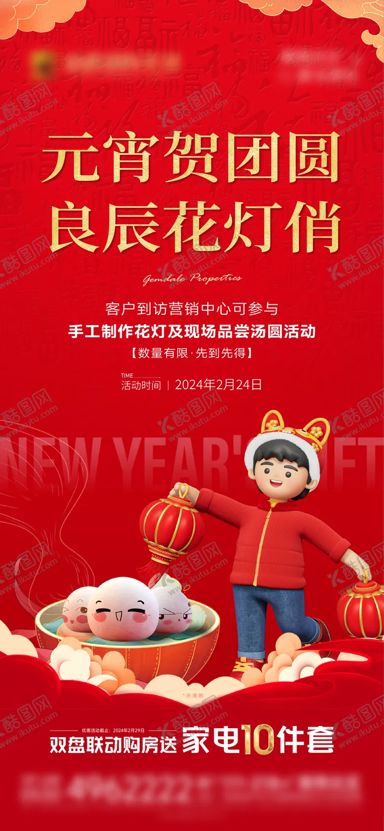 编号：93615611271325023177【酷图网】源文件下载-2024龙年元宵节喜庆海报