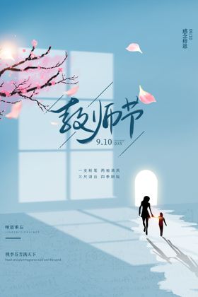 教师节桃花手绘草原快乐展板