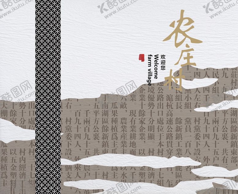 编号：16095603230520583001【酷图网】源文件下载-农庄文化墙