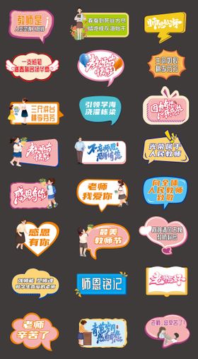 教师节活动手举牌kt板合影牌
