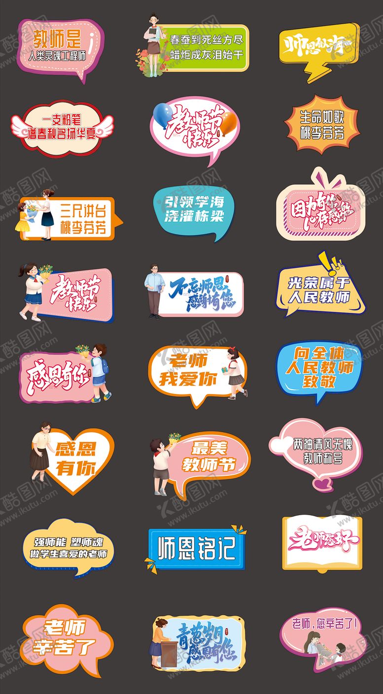 编号：75279407272306031282【酷图网】源文件下载-教师节活动手举牌